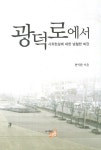알라딘: 광덕로에서 광덕로에서