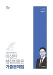 알라딘: [중고] 2020 메가 공무원 이상현 행정법총론 기출문제집 [중고] 2020 메가 공무원 이상현 행정법총론 기출문제집