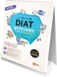 프리패스 DIAT 멀티미디어제작 (스탠드형) : 알라딘