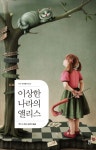 알라딘: 이상한 나라의 앨리스 이상한 나라의 앨리스