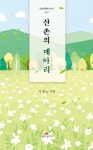알라딘: 산촌의 메아리 산촌의 메아리