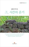 알라딘: 그, 시간의 온기 그, 시간의 온기