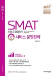 알라딘: 2020 SMAT Module C 서비스 운영전략 2020 SMAT Module C 서비스 운영전략