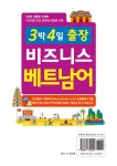 3박 4일 출장 비즈니스 베트남어 : 알라딘
