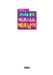 3박 4일 출장 비즈니스 베트남어 : 알라딘