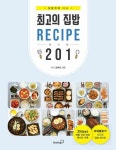알라딘: [전자책] 최고의 집밥 레시피 201 : 집밥천재 디니의 [전자책] 최고의 집밥 레시피 201 : 집밥천재 디니의