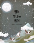 별이 빛나는 밤에 : 알라딘