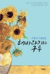 알라딘: 해바라기와 구두 해바라기와 구두