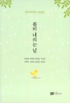 [중고] 봄비 내리는 날 : 알라딘