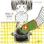 알라딘: [중고] 맛있는 건 맛있어 [중고] 맛있는 건 맛있어