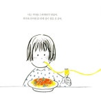 맛있는 건 맛있어 | 네버랜드 우리 걸작 그림책 64 | 김양미 | 알라딘 맛있는 건 맛있어 | 네버랜드 우리 걸작 그림책 64 | 김양미
