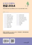 알라딘US: [중고] 쓱 하고 싹 배우는 한글 2014 [중고] 쓱 하고 싹 배우는 한글 2014