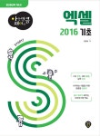 엑셀 2016 기초 : 알라딘