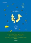 알라딘: [중고] 나의 엄마와 나 [중고] 나의 엄마와 나