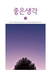 좋은생각 2020.1 : 알라딘