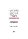 [중고] 당구 3쿠션 300 돌파 교과서 | 알라딘 [중고] 당구 3쿠션 300 돌파 교과서