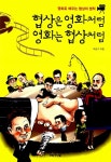 알라딘: [중고] 협상은 영화처럼 영화는 협상처럼 [중고] 협상은 영화처럼 영화는 협상처럼