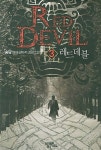 [중고] 레드데블 3 (송담 현대 판타지 장편소설) | 알라딘 [중고] 레드데블 3 (송담 현대 판타지 장편소설)