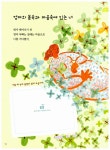 아이를 위한 첫 번째 놀이수첩 | 기록 그림책 3 | 장혜미 | 알라딘 아이를 위한 첫 번째 놀이수첩 | 기록 그림책 3 | 장혜미