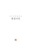 산수화로 배우는 풍경사진 | 주기중 | 알라딘 산수화로 배우는 풍경사진 | 주기중