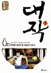 [중고] 미~개봉책/대작 1~5권완결/이종규(지은이) 김용회(그림) | 알라딘 [중고] 미~개봉책/대작 1~5권완결/이종규(지은이) 김용회(그림)
