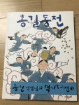 [중고] 송언 선생님의 책가방 고전 7 : 홍길동전 : 알라딘