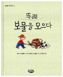 알라딘: [중고] 뚜레 보물을 모으다 [중고] 뚜레 보물을 모으다