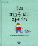 알라딘: [중고] 뚜레 파도를 타고 집에 오다 [중고] 뚜레 파도를 타고 집에 오다