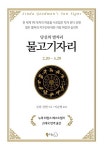 알라딘: [중고] 당신의 별자리 물고기자리 [중고] 당신의 별자리 물고기자리