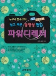 알라딘: 파워디렉터 파워디렉터