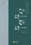 [중고] 무념무상 : 알라딘