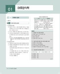 알라딘: 2020 Win-Q(윙크) 수산양식기사.산업기사 필기 단기완성 2020 Win-Q(윙크) 수산양식기사.산업기사 필기 단기완성