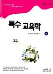 알라딘: 특수교육학 - 상 특수교육학 - 상