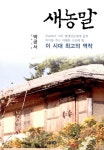 알라딘: 새농말 새농말