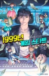 [전자책] 1999년 게임 스타트 17 : 알라딘
