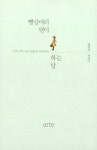 빨강머리 앤이 하는 말 (윈터 에디션) : 알라딘