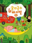 굴리굴리 솜사탕 바이엘 1 | 굴리굴리 솜사탕 바이엘 1 | 태림스코어 편집부 | 알라딘 굴리굴리 솜사탕 바이엘 1 | 굴리굴리 솜사탕 바이엘 1... 