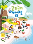 [중고] 굴리굴리 솜사탕 바이엘 2 | 알라딘 [중고] 굴리굴리 솜사탕 바이엘 2