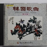 알라딘: [중고] [CD]한국가곡 제2집 [중고] [CD]한국가곡 제2집