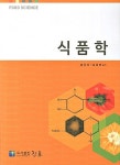 식품학 | 정은자.김성연 | 알라딘 식품학 | 정은자.김성연