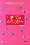 알라딘: 내 마음의 보석상자 내 마음의 보석상자