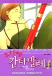 [전자책] [고화질] 노다메 칸타빌레 11 : 알라딘