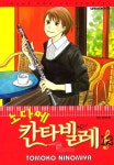 [전자책] [고화질] 노다메 칸타빌레 12 | 토모코 니노미야 | 알라딘 [고화질] 노다메 칸타빌레 12 | 토모코 니노미야