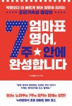 알라딘US: [중고] 엄마표 영어, 7주 안에 완성합니다 [중고] 엄마표 영어, 7주 안에 완성합니다