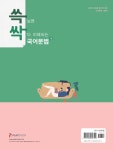 쓱싹 국어문법 고등 | 고등 쓱싹 | 김은영 | 알라딘 쓱싹 국어문법 고등 | 고등 쓱싹  | 김은영