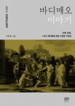 바디매오 이야기 : 알라딘