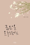 [중고] 금요일 오후잖아요 | 심명옥 | 알라딘 [중고] 금요일 오후잖아요 | 심명옥
