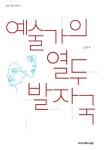 알라딘: [중고] 예술가의 열두 발자국 [중고] 예술가의 열두 발자국