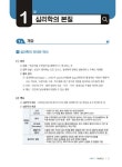 2020 독학사 1단계 스피드 단기완성 심리학개론 : 알라딘