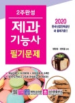 [중고] 2020 2주완성 제과기능사 필기문제 | 정현경.정덕중 | 알라딘 [중고] 2020 2주완성 제과기능사 필기문제 | 정현경.정덕중